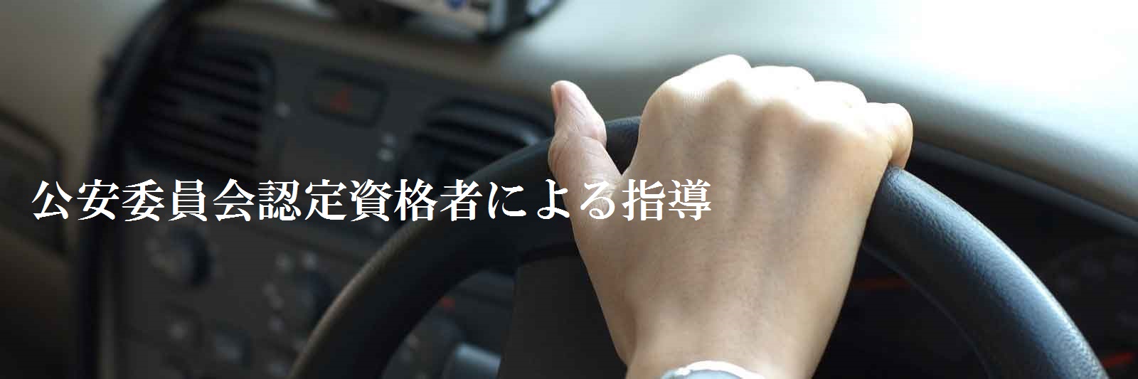 ビジネスドライビングスクール大阪