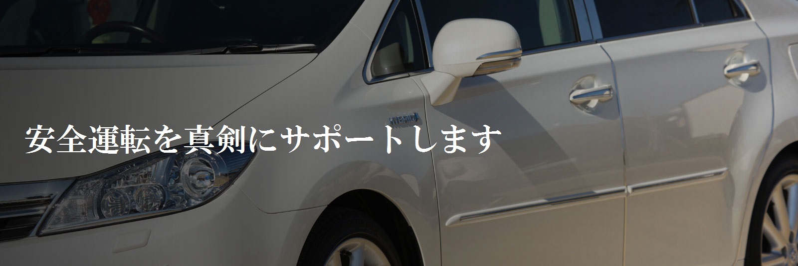 ビジネスドライビングスクール大阪
